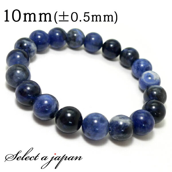 【SALE!】 ソーダライト ブレスレット 10mm パワーストーン ブレスレット メンズ レディース 天然石 数珠 アクセサリー メンズブレスレット レディー...