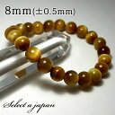 ゴールデン タイガーアイ ブレスレット 8mm パワーストーン ブレスレット メンズ レディース 天然石 数珠 アクセサリー メンズブレスレット パワーストーンブレスレット 天然石ブレスレット 男性用 厄除け 金運 仕事運 勝負運 ゴールデンタイガーアイ