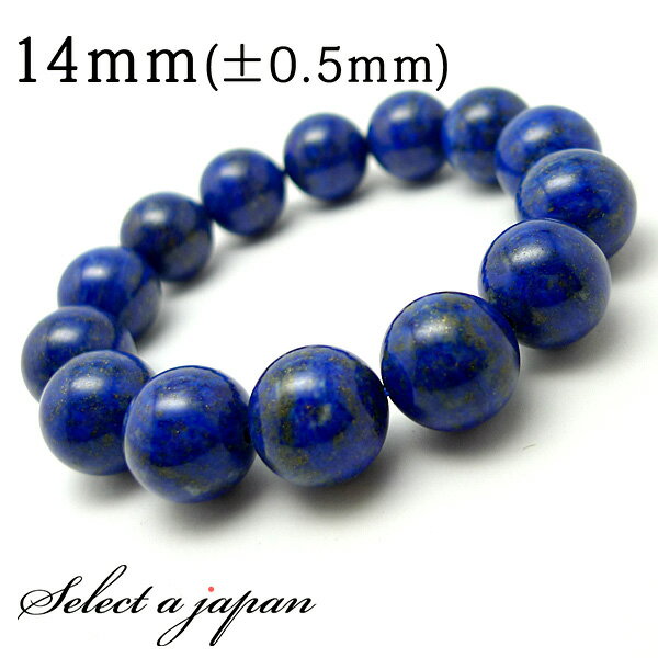 【マラソンSALE！】 ラピスラズリ ブレスレット 14mm パワーストーン ブレスレット メンズ 天然石 数珠 アクセサリー メンズブレスレッ..