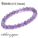 【全品半額クーポン!21時59分まで】 ラベンダーアメジスト ブレスレット 6mm パワーストーン ブレスレット レディース 天然石 数珠 アクセサリー メンズ...