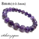 【全品半額クーポン!21時59分まで】 64面カット アメジスト ブレスレット 8mm パワーストーン ブレスレット レディース 天然石 数珠 アクセサリー メ...