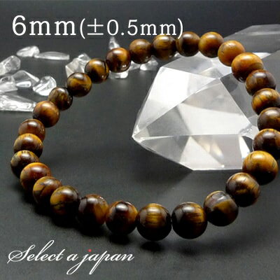 【12月4日20時から4時間限定クーポン!】 タイガーアイ ブレスレット 6mm パワーストーン ブレスレット メンズ レディース 天然石 数珠 アクセサリー ...