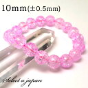 【エントリー&3点購入でP10倍!】 ピンク クラック水晶 ブレスレット 10mm パワーストーン ブレスレット レディース 天然石 数珠 アクセサリー メンズ...