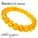 琥珀 (合成) アンバー ブレスレット 8mm ライトカラー パワーストーン ブレスレット レディース メンズ 数珠 アクセサリー メンズブレスレット レディー...