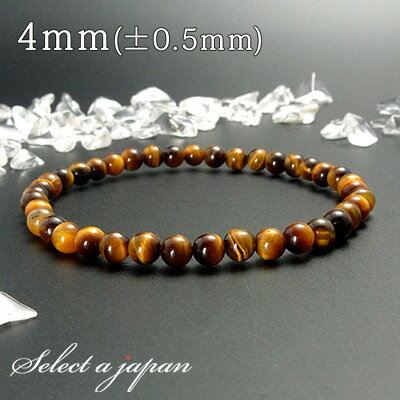 タイガーアイ ブレスレット 4mm パワーストーン ブレスレット レディース メンズ 天然石 数珠 アクセサリー メンズブレスレット パワーストーンブレスレット...