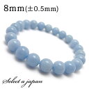 エンジェライト ブレスレット 8mm パワーストーン ブレスレット レディース メンズ 天然石 数珠 アクセサリー メンズブレスレット レディースブレスレット パワーストーンブレスレット 天然石ブレスレット 男性用 女性用 ブルー 青 癒し