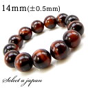 【エントリー&3点購入でP10倍!】 レッドタイガーアイ ブレスレット 14mm パワーストーン ブレスレット メンズ 天然石 数珠 アクセサリー メンズブレス...