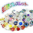 【全品半額クーポン!21時59分まで】 「毎日を虹色に」「虹色ブレスレット」 パワーストーン ブレスレット レディース メンズ 天然石 数珠 アクセサリー レデ...