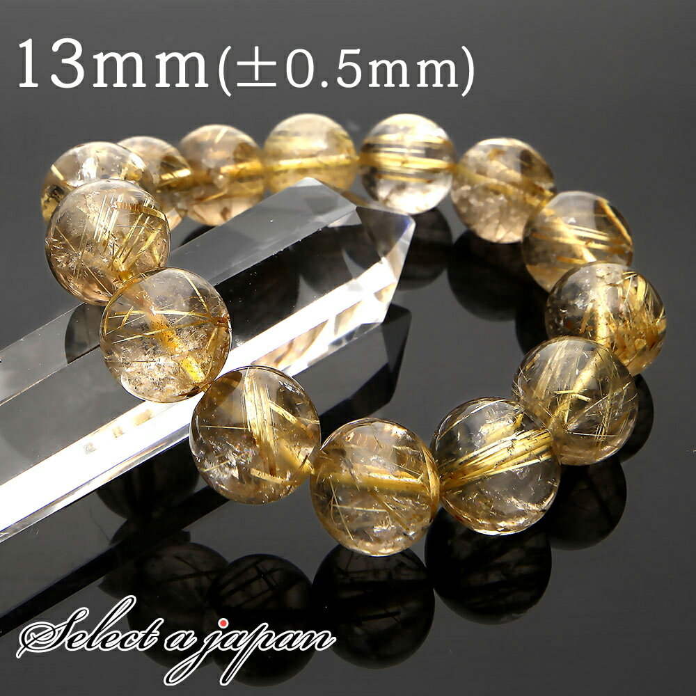 【マラソンSALE！】 ゴールドルチルクォーツ ルチルクォーツ ブレスレット 13mm パワーストーン ブレスレット メンズ レディース 天然石 数珠 アクセサリー メンズブレスレット レディースブレスレット パワーストーンブレスレット 天然石ブレスレット 男性用 女性用 ルチル