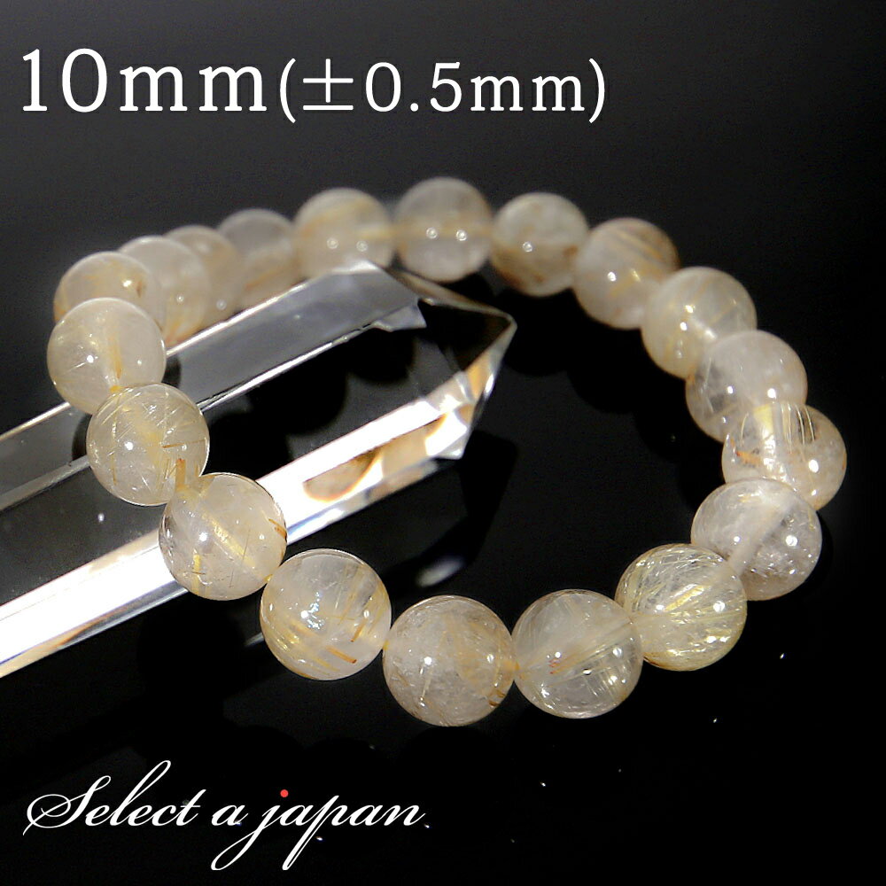 【SALE!】 ゴールドルチルクォーツ ルチルクォーツ ブレスレット 10mm パワーストーン ブレスレット メンズ レディース 天然石 数珠 アクセサリー メ...