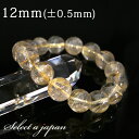 【全品半額クーポン!21時59分まで】 ゴールドルチルクォーツ ルチルクォーツ ブレスレット 12mm パワーストーン ブレスレット メンズ レディース 天然石...