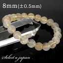 ゴールドルチルクォーツ ルチルクォーツ ブレスレット 8mm パワーストーン ブレスレット メンズ レディース 天然石 数珠 アクセサリー メンズブレスレット ...