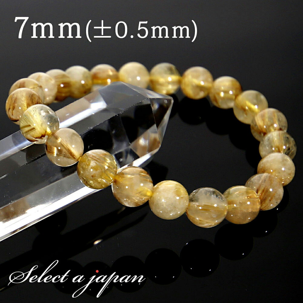 【SALE!】 ゴールドルチルクォーツ ルチルクォーツ ブレスレット 7mm パワーストーン ブレスレット メンズ レディース 天然石 数珠 アクセサリー メン...