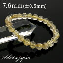 「1点もの 現品」 ラビットヘアー ゴールドルチルクォーツ ルチルクォーツ ブレスレット 7.6mm パワーストーン ブレスレット メンズ レディース 天然石 ...
