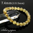 【ほぼ全品P20倍!7月15日まで】 「1点もの 現品」 ラビットヘアー ゴールドルチルクォーツ ルチルクォーツ ブレスレット 7.4mm パワーストーン ブレスレット メンズ レディース 天然石 数珠 アクセサリー メンズブレスレット レディースブレスレット パワーストーンブレス