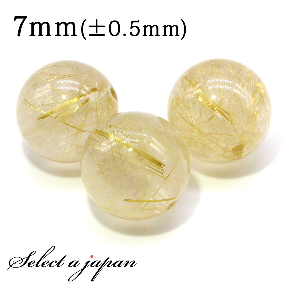 【ほぼ全品P20倍!12月3日19時59分まで】 1粒売り ゴールドルチルクォーツ 7mm パワーストーン バラ売り 天然石 パワーストーン ばら売り ビーズ ...