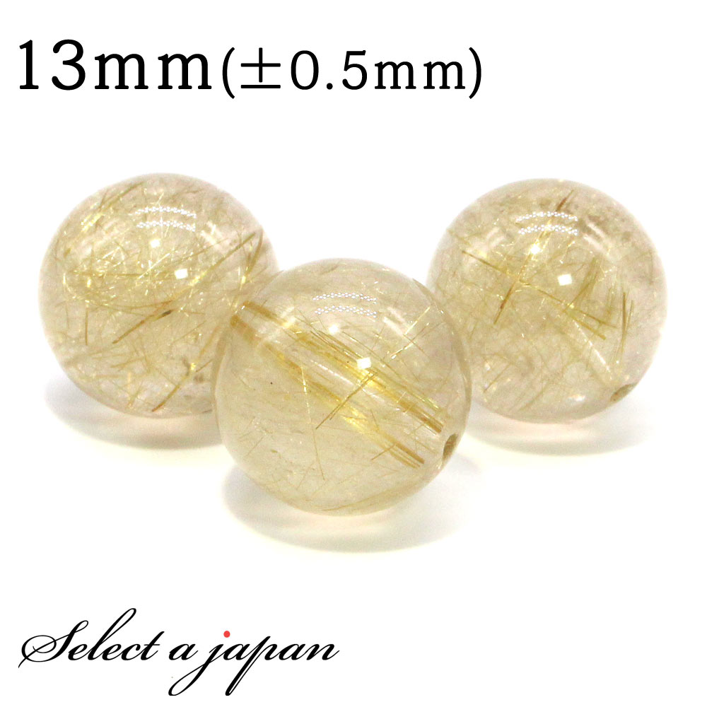 【ほぼ全品P20倍!12月3日19時59分まで】 1粒売り ゴールドルチルクォーツ 13mm パワーストーン バラ売り 天然石 パワーストーン ばら売り ビーズ...