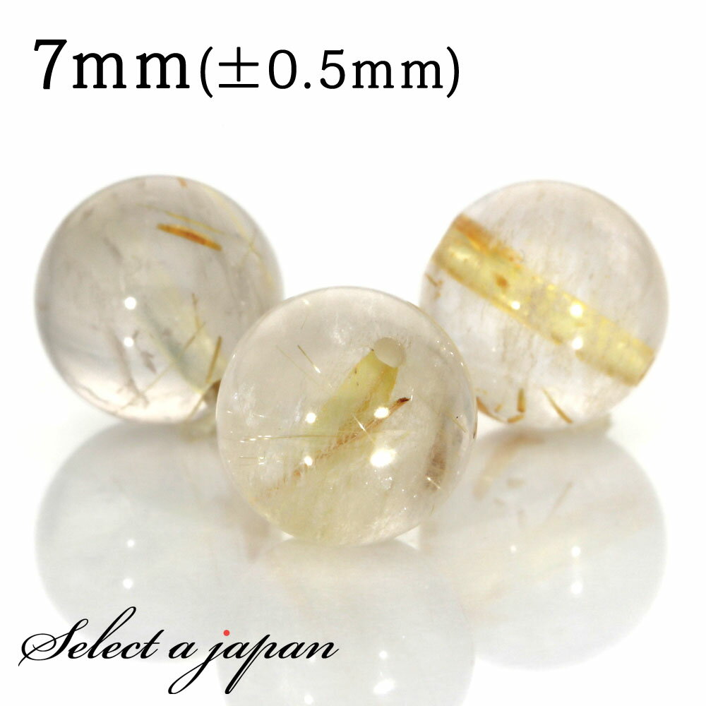 【ほぼ全品P20倍!12月3日19時59分まで】 1粒売り ゴールドルチルクォーツ 7mm パワーストーン バラ売り 天然石 パワーストーン ばら売り ビーズ ...