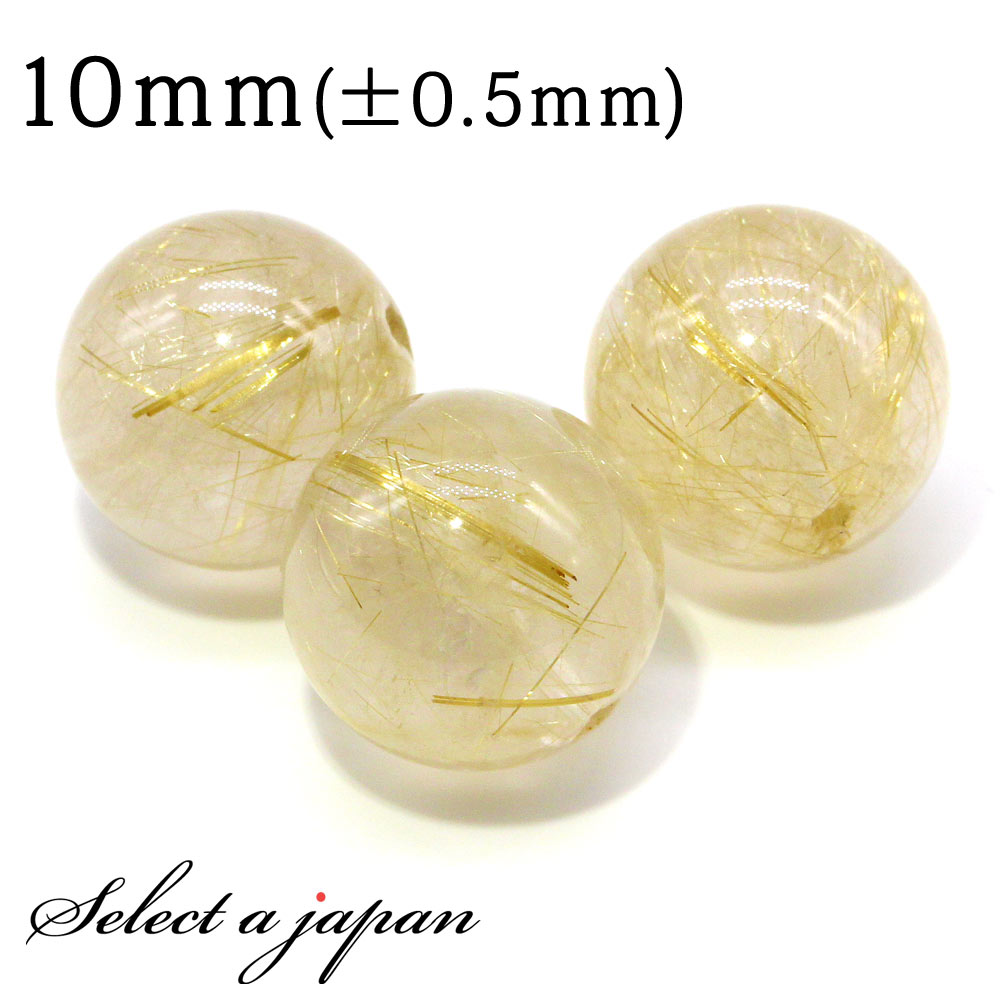 【マラソンSALE！】 1粒売り ゴールドルチルクォーツ 10mm パワーストーン バラ売り 天然石 パワースト..