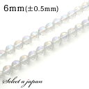 【ほぼ全品P10倍!8月17日まで】 「1連 15cm」オーラ水晶 レインボー 64面カット 6mm パワーストーン バラ売り 天然石 パワーストーン 連売り ビーズ 穴あき ばら売り アクセサリー パーツ ハンドメイド アクセサリーパーツ 材料 天然石ビーズ パワーストーンビーズ