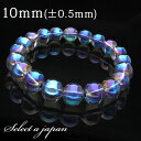 オーラ水晶 ブルーオーラ ブレスレット 10mm パワーストーン ブレスレット メンズ レディース 天然石 数珠 アクセサリー メンズブレスレット レディースブ...