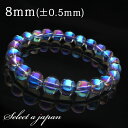 オーラ水晶 ブルーオーラ ブレスレット 8mm パワーストーン ブレスレット メンズ レディース 天然石 数珠 アクセサリー メンズブレスレット レディースブレ...