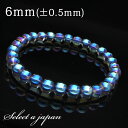 オーラ水晶 ブルーオーラ ブレスレット 6mm パワーストーン ブレスレット メンズ レディース 天然石 数珠 アクセサリー メンズブレスレット レディースブレ...