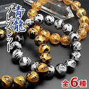 【全品半額クーポン!21時59分まで】 四神 青龍 パワーストーン ブレスレット メンズ 天然石 数珠 アクセサリー メンズブレスレット パワーストーンブレスレ...