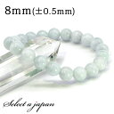 【ほぼ全品P20倍!7月15日まで】 翡翠 ブレスレット 8mm (ミャンマー産 ジェダイト) ヒスイ パワーストーン ブレスレット メンズ レディース 天然石...