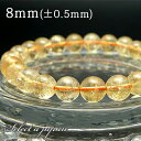【2時間全品半額クーポン!5月9日20時から21時59分まで】 金運 シトリン ブレスレット 8mm パワーストーン ブレスレット メンズ レディース 天然石 ...