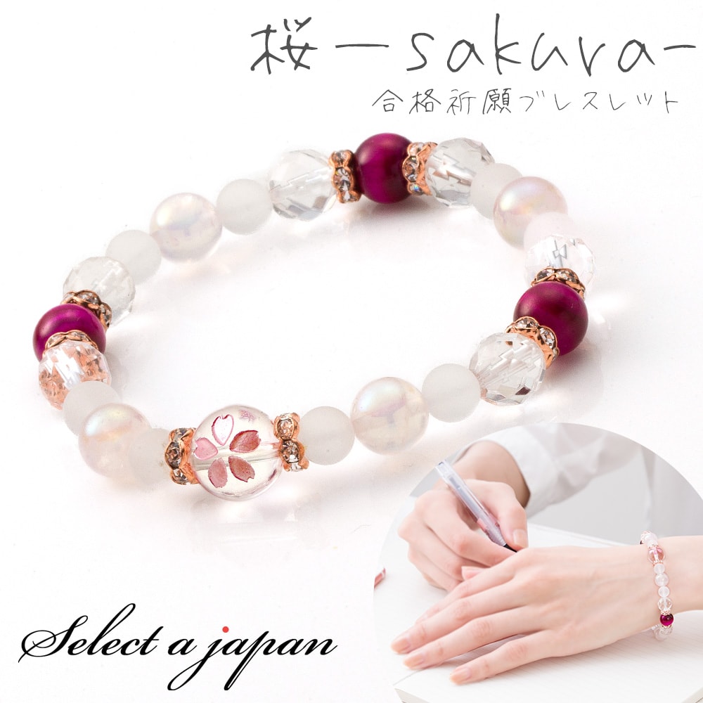 【ほぼ全品P20倍！6月3日まで】 「桜 -sakura-」