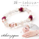 【ほぼ全品P20倍！5月6日まで】 「桜 -sakura-」