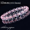 【6月4日20時から4時間限定クーポン!】 ローズクォーツ ブレスレット 10mm モザンビーク産 パワーストーン ブレスレット メンズ レディース 天然石 数珠 アクセサリー レディースブレスレット パワーストーンブレスレット 天然石ブレスレット 女性用 ローズクオーツ ピンク