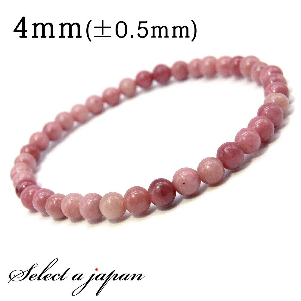 【SALE!】 ロードナイト 4mm ブレスレット パワーストーン ブレスレット レディース 天然石 数珠 アクセサリー レディースブレスレット パワーストーン...