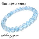 【2時間全品半額クーポン!5月9日20時から21時59分まで】 ブルートパーズ 6mm ブレスレット パワーストーン ブレスレット レディース メンズ 天然石 ...