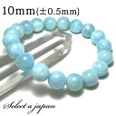 【全品半額クーポン!21時59分まで】 天然 アクアマリン ブレスレット 10mm パワーストーン ブレスレット メンズ レディース 天然石 数珠 アクセサリー...