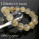 ゴールドルチルクォーツ ルチルクォーツ ブレスレット 12mm パワーストーン ブレスレット メンズ 天然石 数珠 アクセサリー メンズブレスレット レディース...