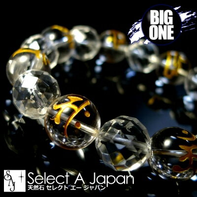 【ほぼ全品P20倍！5月20日まで】 「BIG ONE」 梵字 64面カット水晶 ブレスレット 14mm パワーストーン ブレスレット メンズ 天然石 数珠 アクセサリー メンズブレスレット パワーストーンブレスレット 天然石ブレスレット 男性用 クォーツ クオーツ お守り