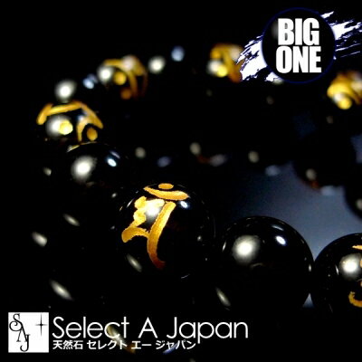 【ほぼ全品P20倍！5月20日まで】 「BIG ONE」 梵字 オニキス ブレスレット 14mm パワーストーン ブレスレット メンズ 天然石 数珠 アクセサリー メンズブレスレット パワーストーンブレスレット 天然石ブレスレット 男性用 厄除け 金運 仕事運 勝負運 ブラック 黒 お守り