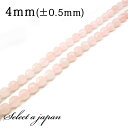 【エントリー&3点購入でP10倍!】 「1連 15cm」 ローズクォーツ 64面カット (クリーム) 4mm パワーストーン バラ売り 天然石 パワーストーン 連売り ビーズ 穴あき ばら売り アクセサリー パーツ ハンドメイド アクセサリーパーツ 材料 天然石ビーズ パワーストーンビーズ