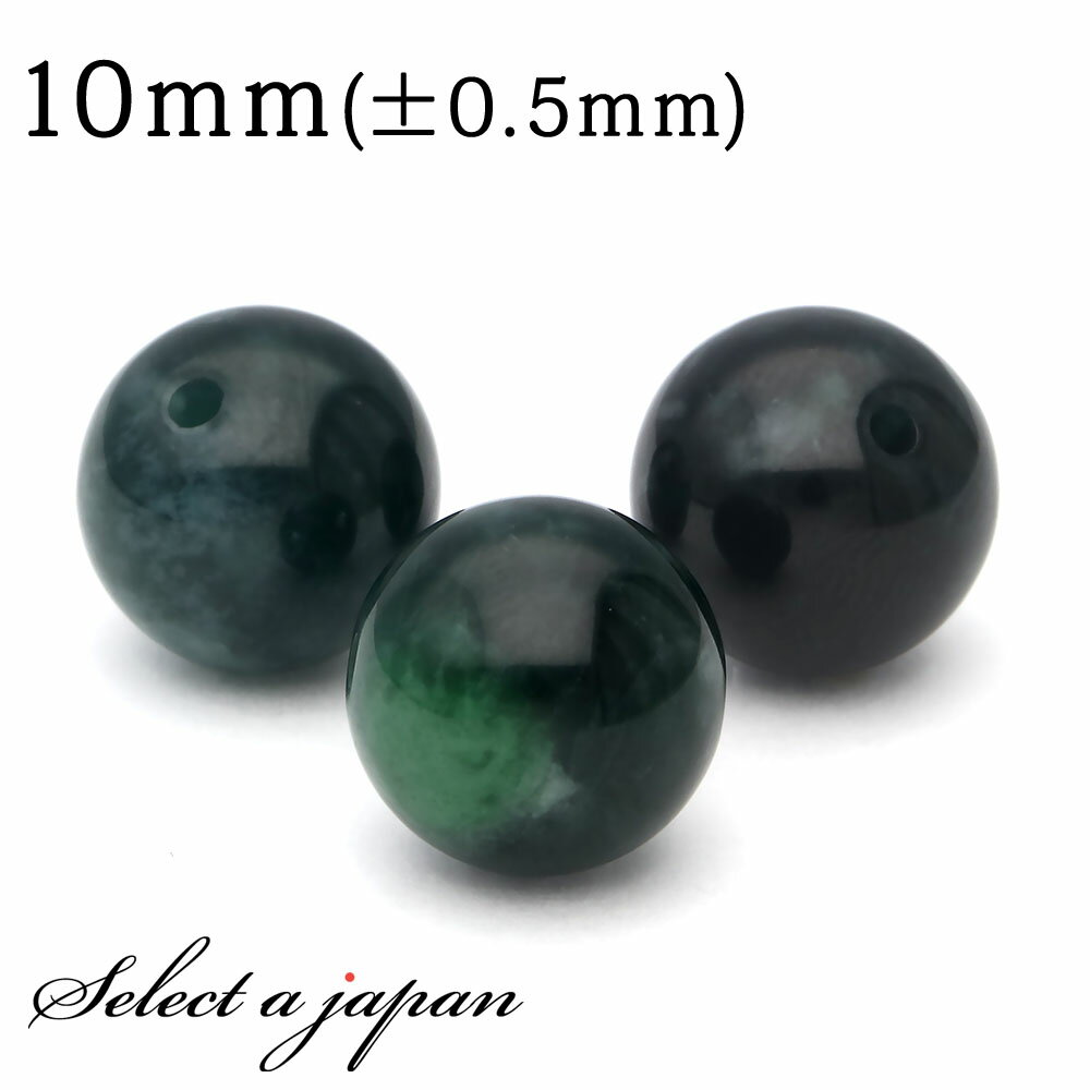 【ほぼ全品P20倍!12月3日19時59分まで】 1粒売り 翡翠 ブルーグリーン 10mm パワーストーン バラ売り 天然石 パワーストーン ばら売り ビーズ ...