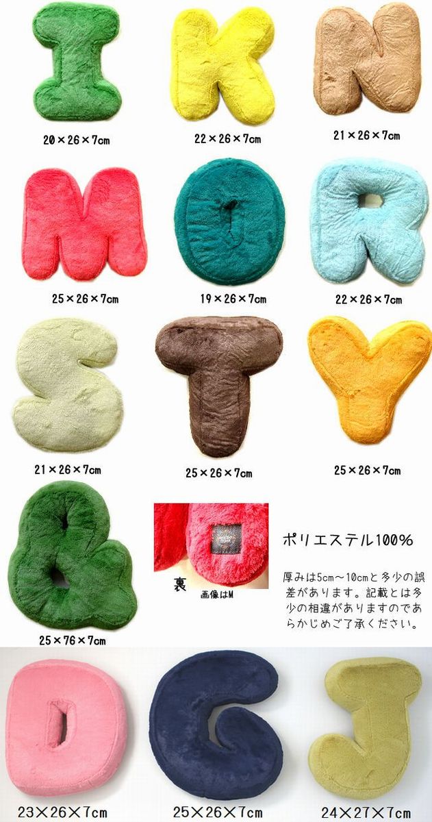 ☆カラフルポップで可愛い♪イニシャルクッション　ダイカット　アルファベットローマ字　PUFF　ポップふわふわ　もこもこ　うっとりなめらか　肌ざわり抜群