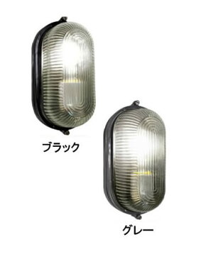 ★最安値に挑戦★工業系インダストリアルレトロカプセルライト【L】ガードなしタイプ ブラック/グレーブラケットランプ壁用照明ウォールランプライト【RCP】