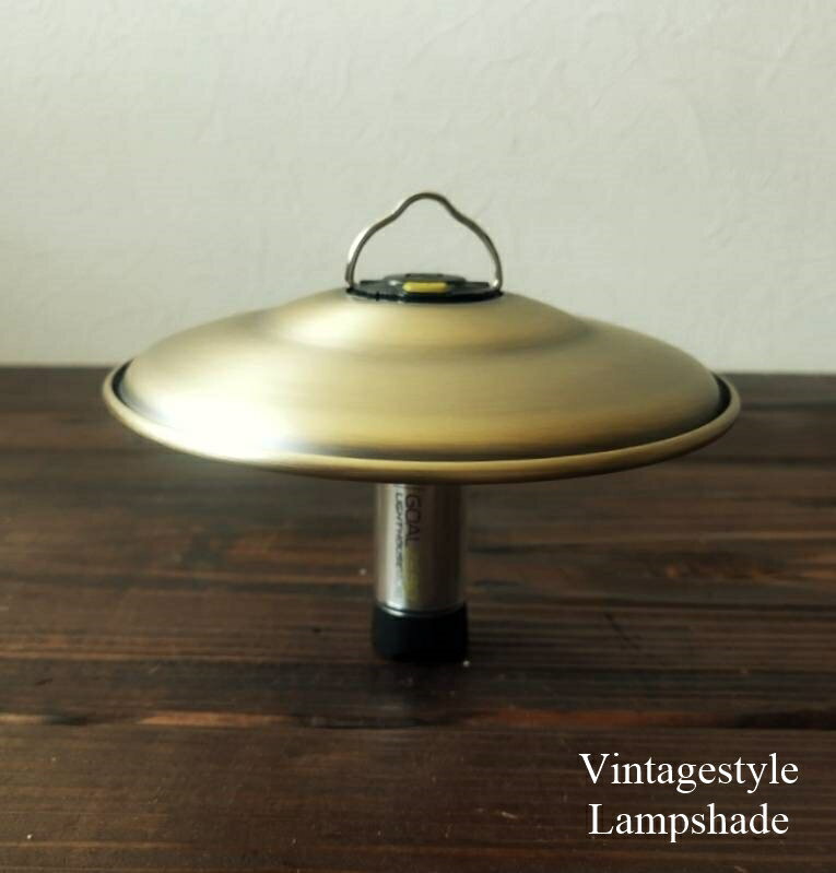 ☆メタルランプシェード14cm　アンティークブロンズ　シェードのみ　ペンダントランプブラケットランプランタンGOALZERO（ゴールゼロ）に使えるリフレクターLEDランタンシェードにおすすめ別途パーツでレッドレンザーML4ミニマライトにも使える多目的セード