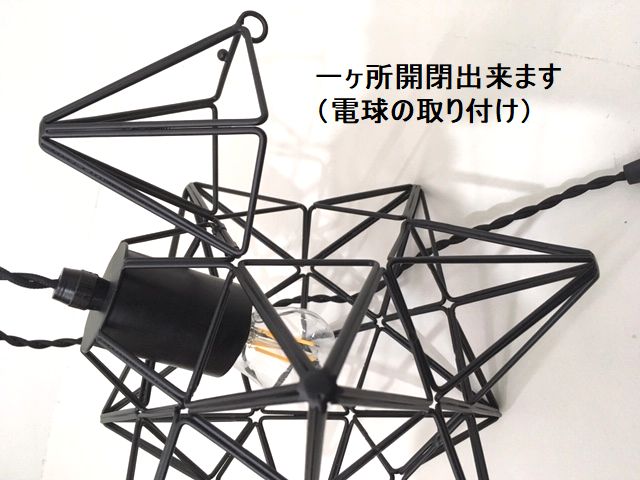 ☆最安値挑戦中★LED電球付き　スターライトM　星型ペンダントランプ　星形　アンテ...