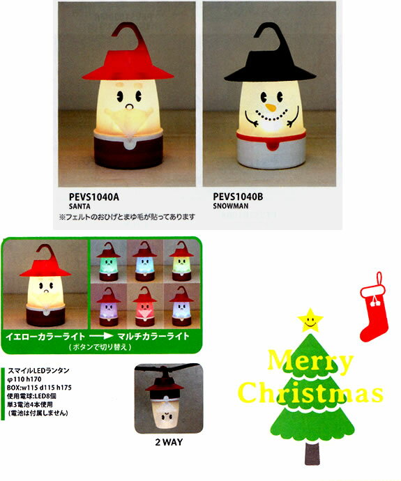 ★X'masバージョン★掛け置き両用！スマイルLEDランタン　SANTA/SNOWMAN　卓上照明テーブルランプ災害時にも便利！吊下げ非常灯クリスマスデコレーション通販格安セール情報　楽天　通販