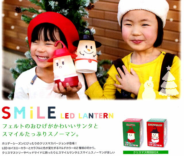★X'masバージョン★掛け置き両用!スマイルLEDランタン SANTA/SNOWMAN 卓上照明テーブルランプ災害時にも便利!吊下げ非常灯クリスマスデコレーション通販格安セール情報 楽天 通販