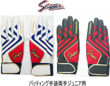 \期間限定ポイント5倍!/ 久保田スラッガー ジュニア用 バッティング手袋両手 ブラック×レッド ホワイト×ネイビー/赤 S-303J
