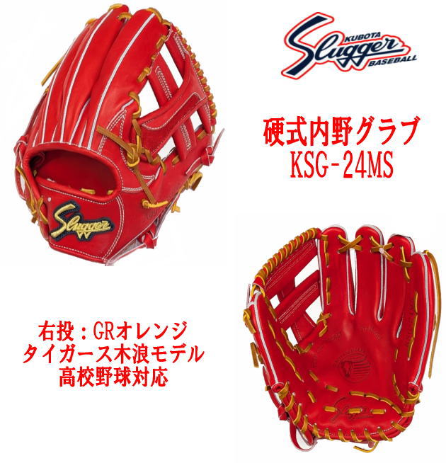 楽天市場】24mu ksn 久保田スラッガーの通販 楽天市場】24mu ksn 久保田スラッガーの通販