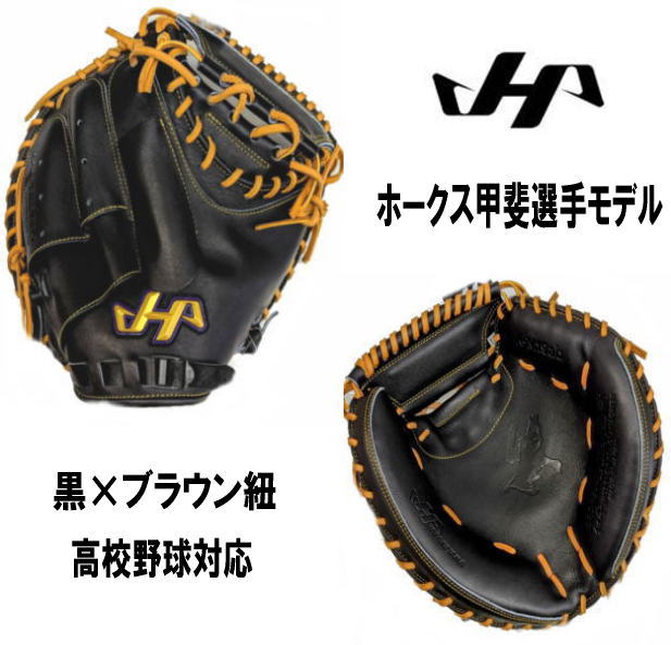 楽天市場】ハタケヤマ 甲斐 モデル(利き腕右)の通販 楽天市場】ハタケヤマ 甲斐 モデル(利き腕右)の通販